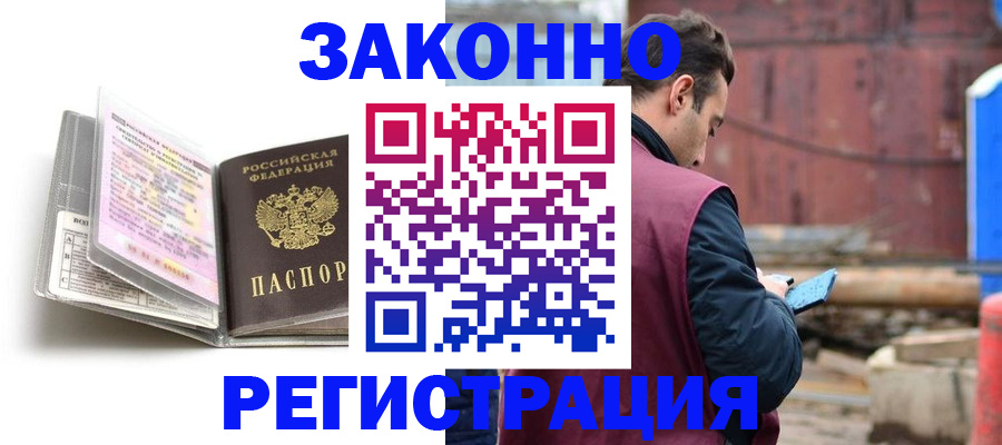 прописка регистрация в Нелидово