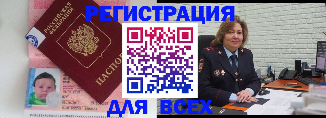 прописка для работы в Нелидово