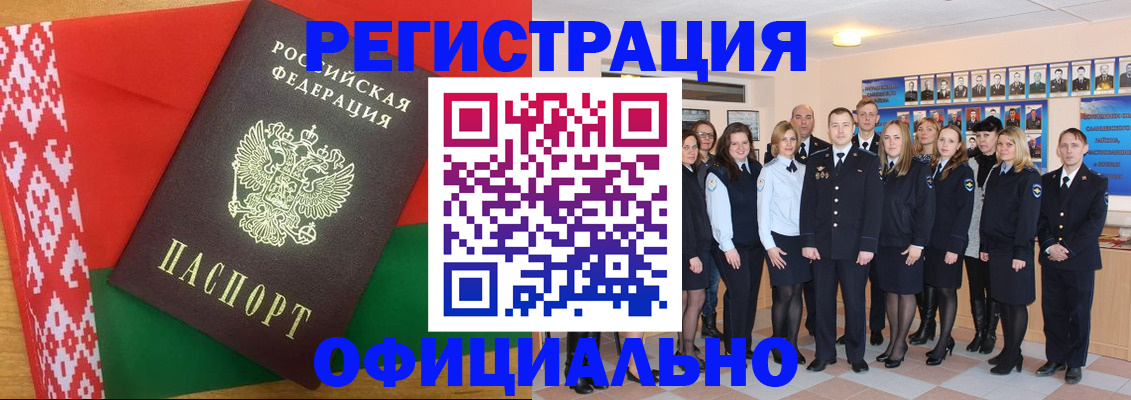 временная регистрация законно в Нелидово